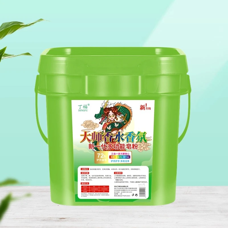 丁福新升级多功能皂粉香水香氛洗衣粉去渍去污Z