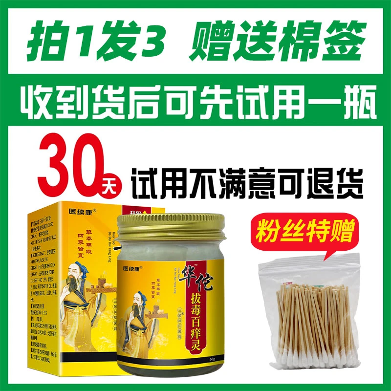 【拍一发三】医续康-正宗止痒草本涂抹外用抑菌软膏保障(防伪可查)
