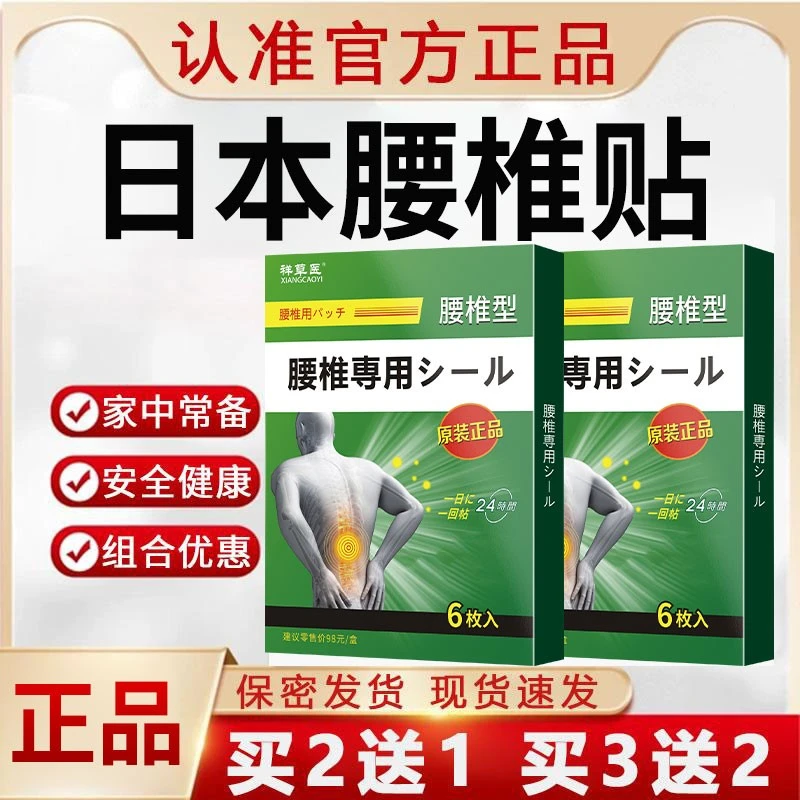 腰椎突出不适弯腰困难草本缓解腰椎贴持久发热轻盈透气舒缓疏通好