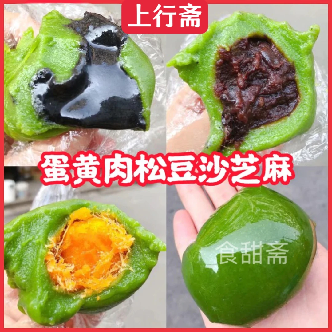 上行斋蛋黄肉松青团正宗艾草青团咸蛋黄糯叽叽豆沙青团即食清明果