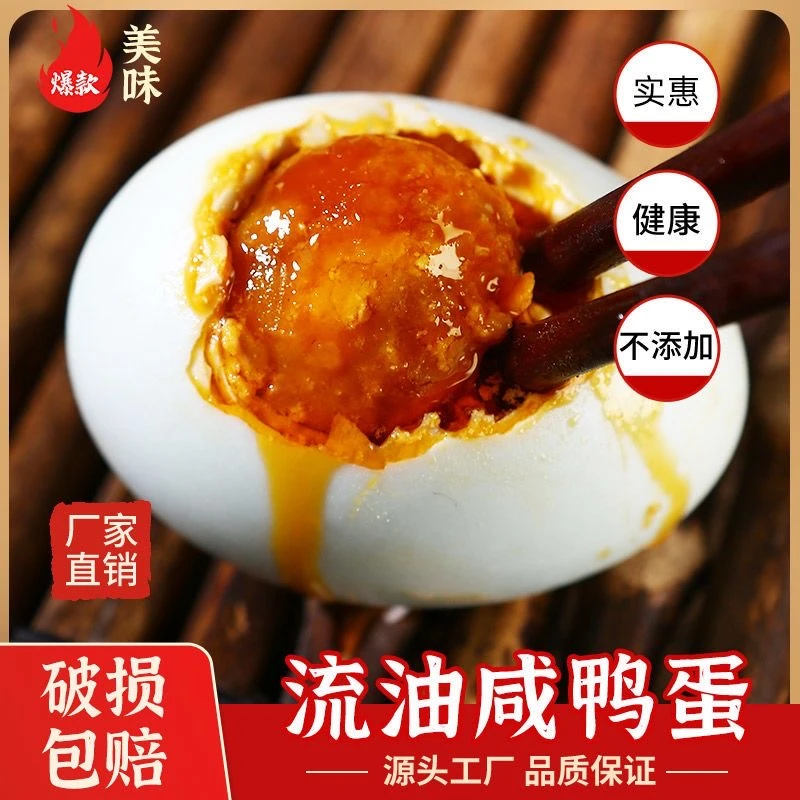 正宗广西海鸭蛋特大红心流油 红树林烤香咸鸭蛋 即食真空包装批发