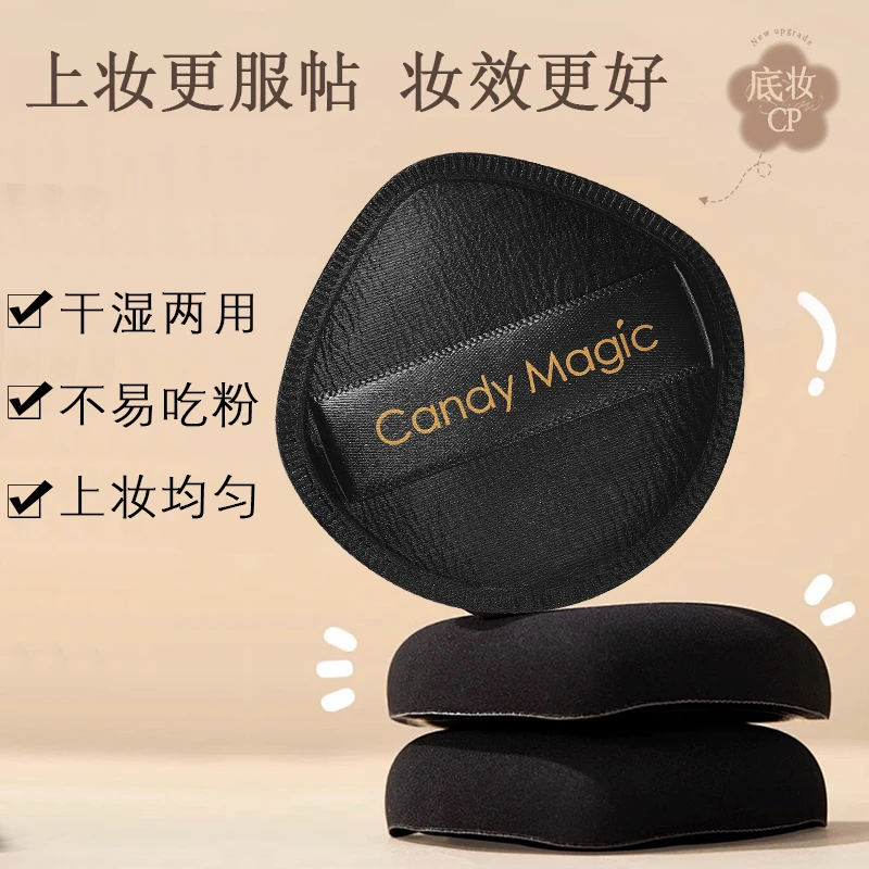 Candy Magic棉花糖粉扑不易吃粉干湿两用化妆粉扑超软不吃粉