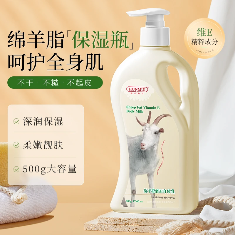 HUNMUI韩伦美羽绵羊脂维E身体乳护肤补水提亮嫩肤霜保湿500g