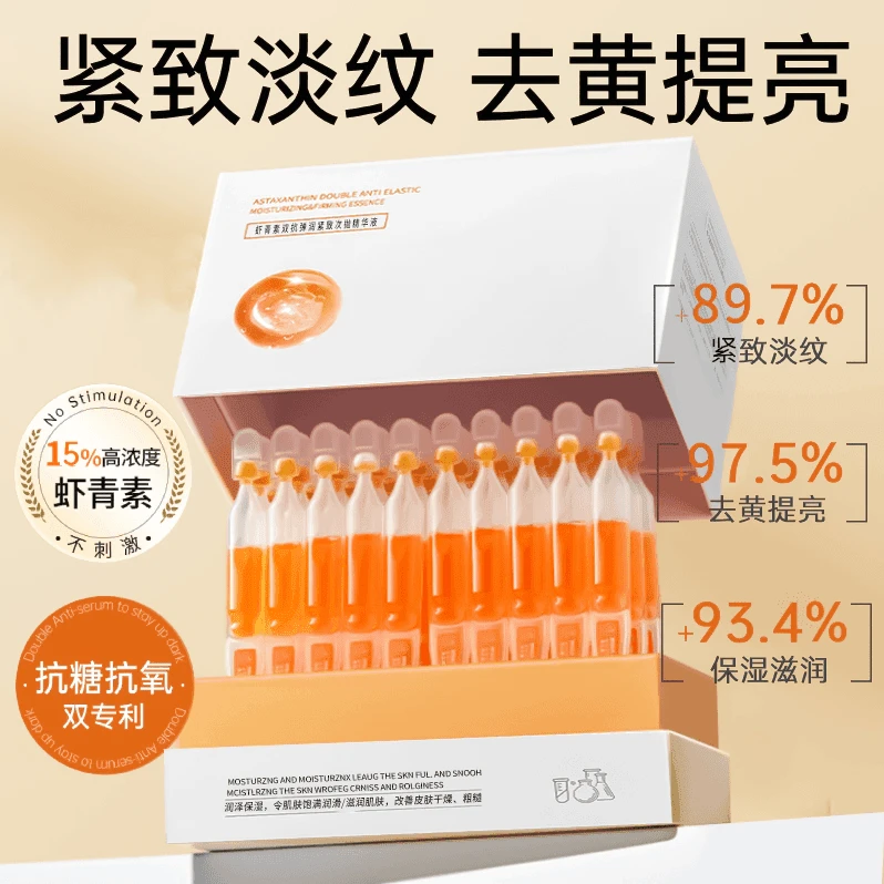【官方直营】虾青素次抛精华液抗氧化去黄提亮肤色紧致保湿补水