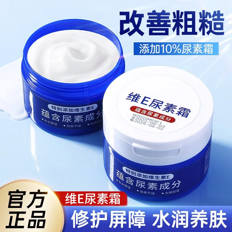 【官方正品】维e尿素霜护肤乳膏改善干燥脱皮补水保湿身体乳男女