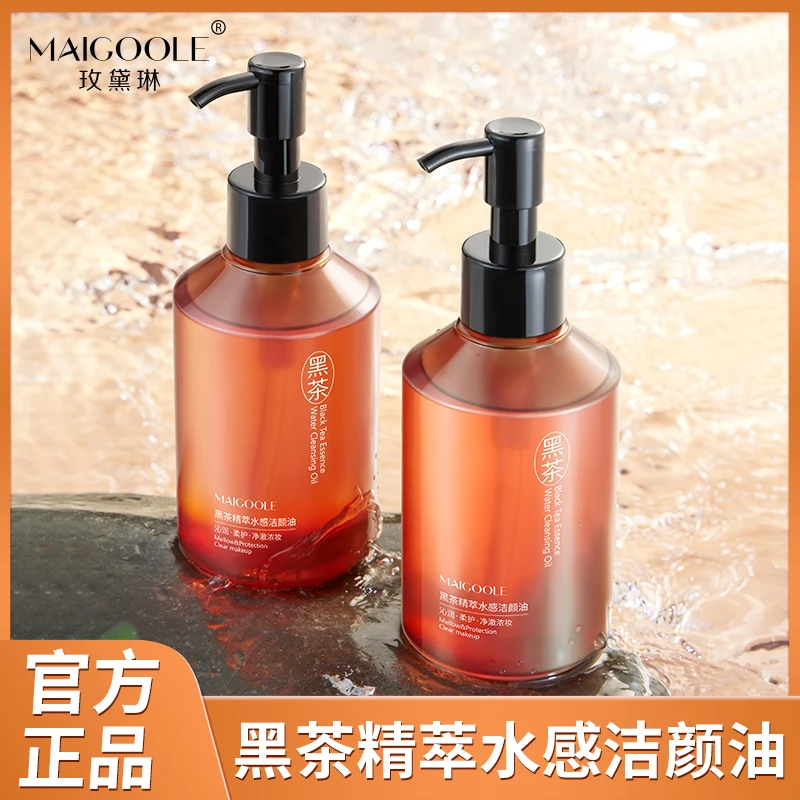 【新升级】黑茶卸妆油净澈深层清洁保湿眼唇脸通用洁颜油不刺激男女