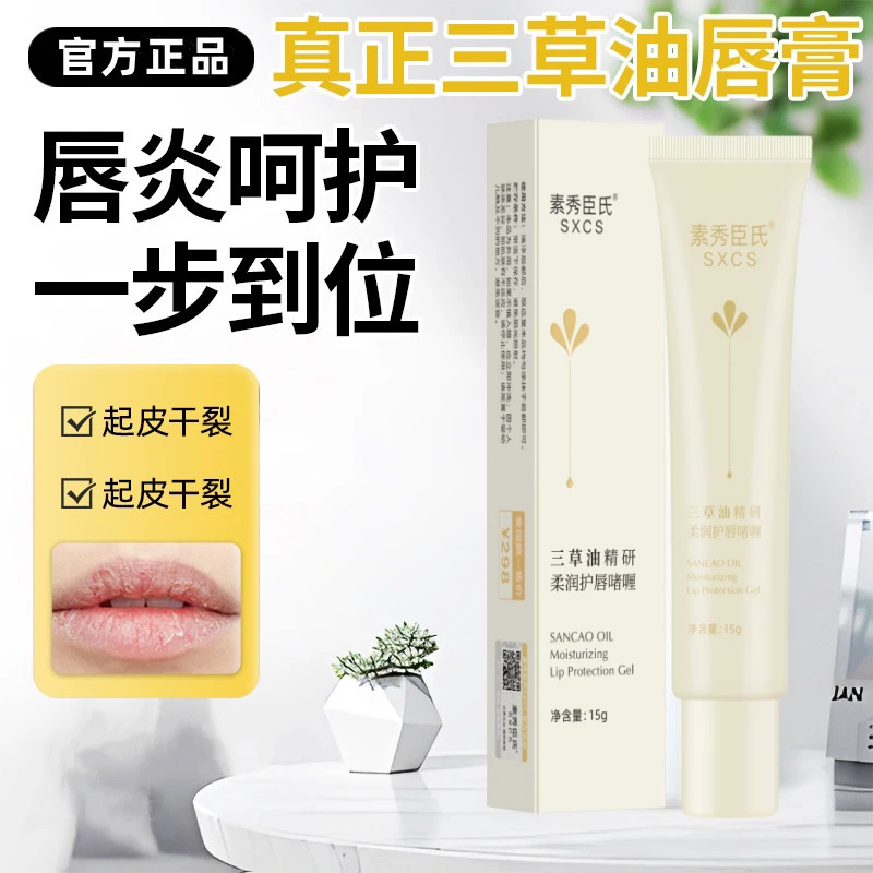 三草油唇膏精研滋润淡化唇纹唇蜜净唇部精华护唇舟保湿润唇膏通用