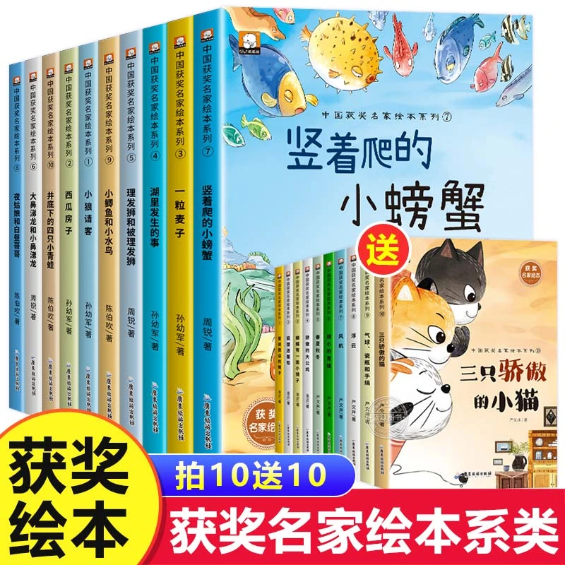 【直播间福利】名家获奖拍10本送10本 3-8岁儿童故事书幼儿园绘本