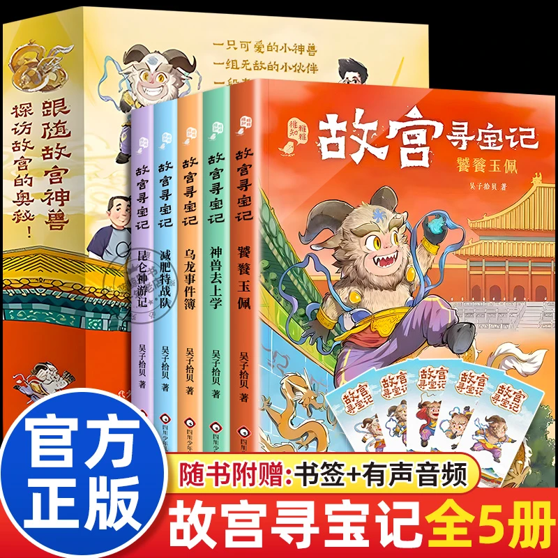 故宫寻宝记全5册 6-8-12岁儿童小学生奇幻冒险小说故事书