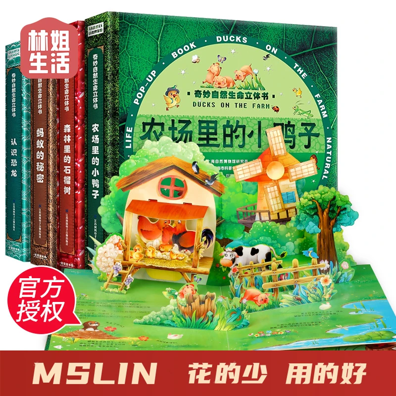 【林姐生活HL】奇妙自然生命立体书 儿童3D翻翻立体书 了解生命益智