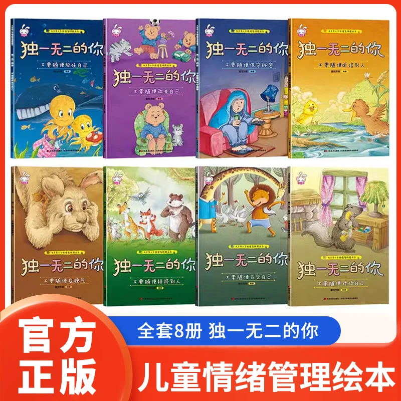 全8册大手牵小手情绪管理图画书3-6岁亲子阅读绘本图