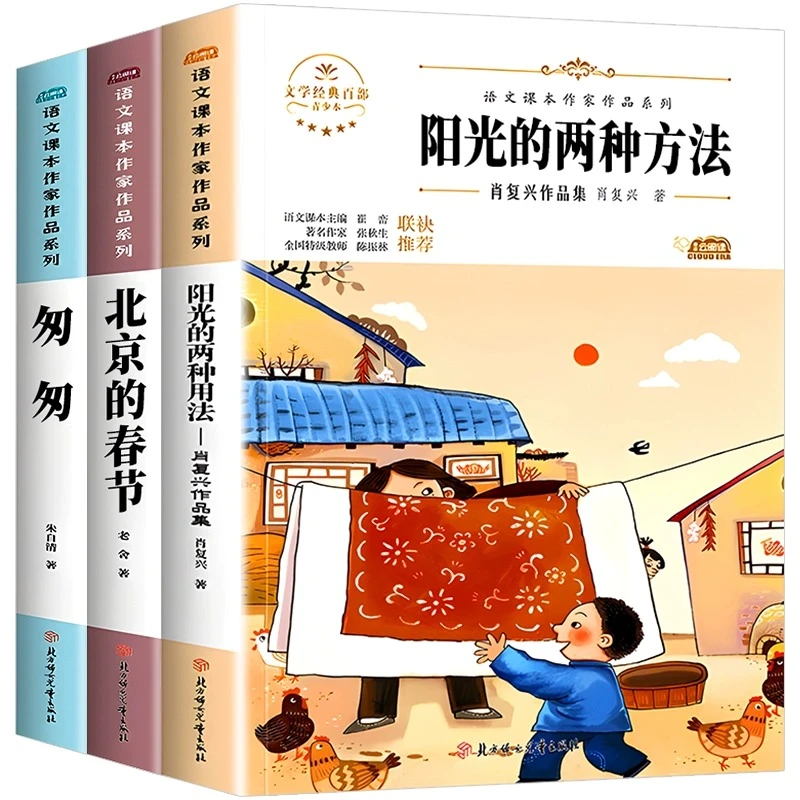 北京的春节老舍著匆匆朱自清六年级下册必读的课外书小学生课外