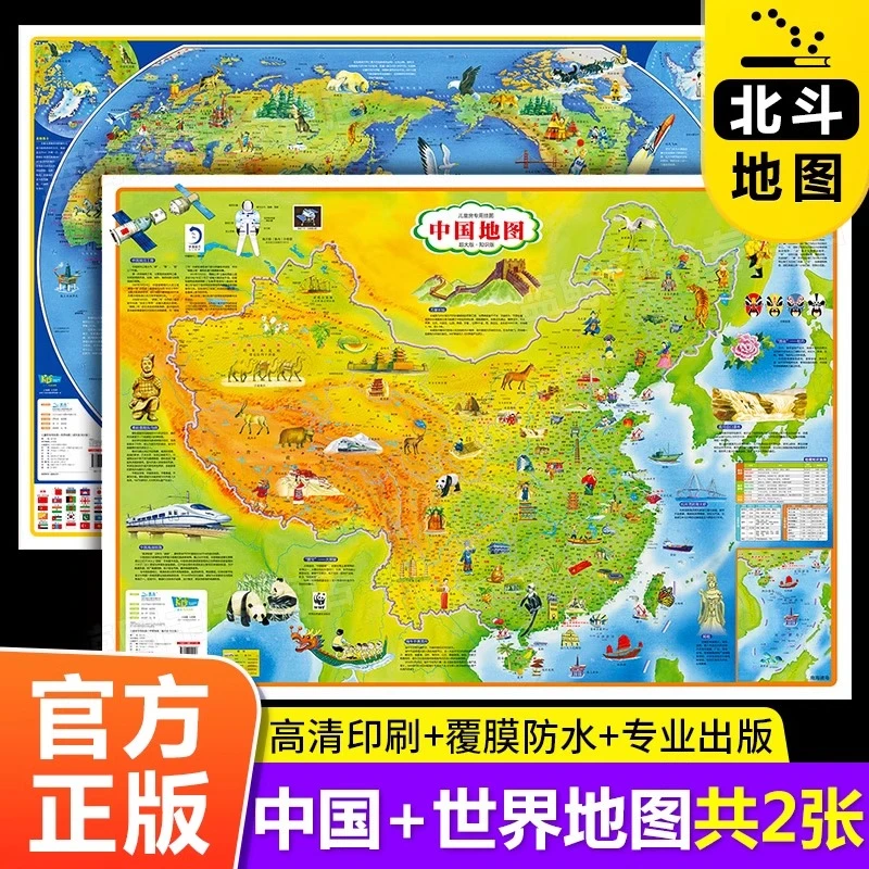 中国地图挂图新版中国地图和世界地图墙贴儿童房专用大尺寸小尺寸