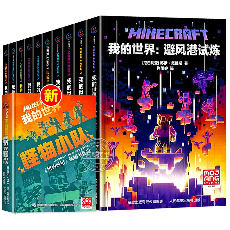 我的世界小说地下城远航破碎海岛失落的日记怪物小队末地