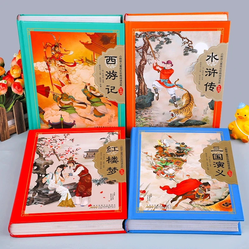 【精装硬壳】四大名著原著正版小学生版全套彩图孩子西游记 注音版
