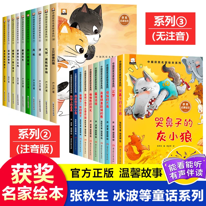 【天天】获奖名家绘本系列幼儿启蒙绘本阅读经典儿童童话亲子讲故事