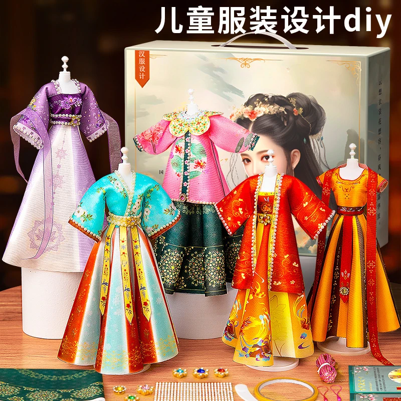 儿童服装设计DIY套装汉服材料益智裁剪手办动手动脑女孩玩具礼物