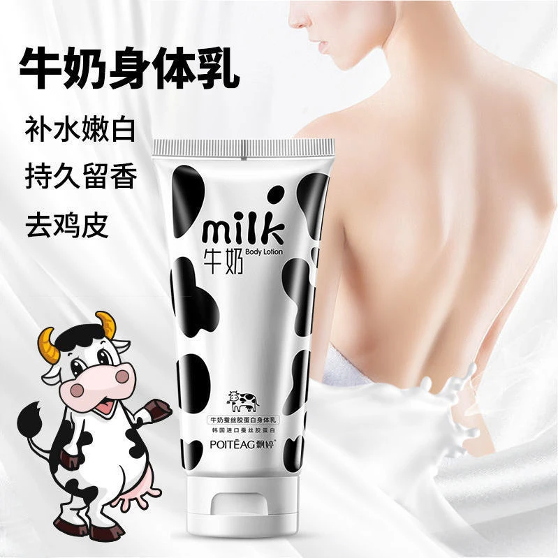身体乳持久留香嫩白牛奶蛋白蚕丝保湿滋润滋养嫩肤全身美肌提亮