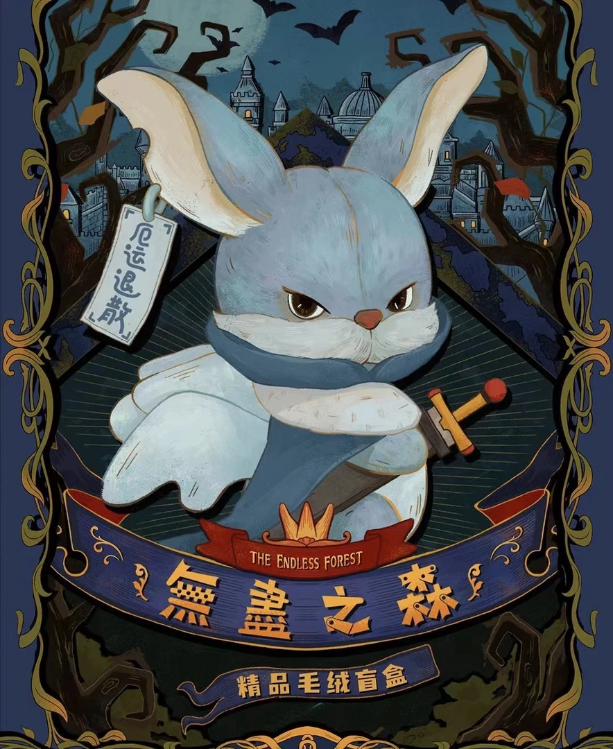 （拆盒）超级元气工厂无尽之森毛绒盲盒