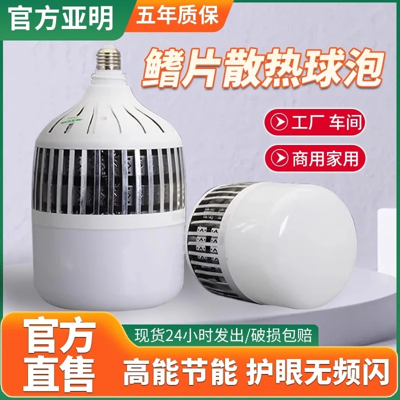 亚明LED灯泡E27螺口100w节能家用车间工地厂房仓库超亮无频闪球泡