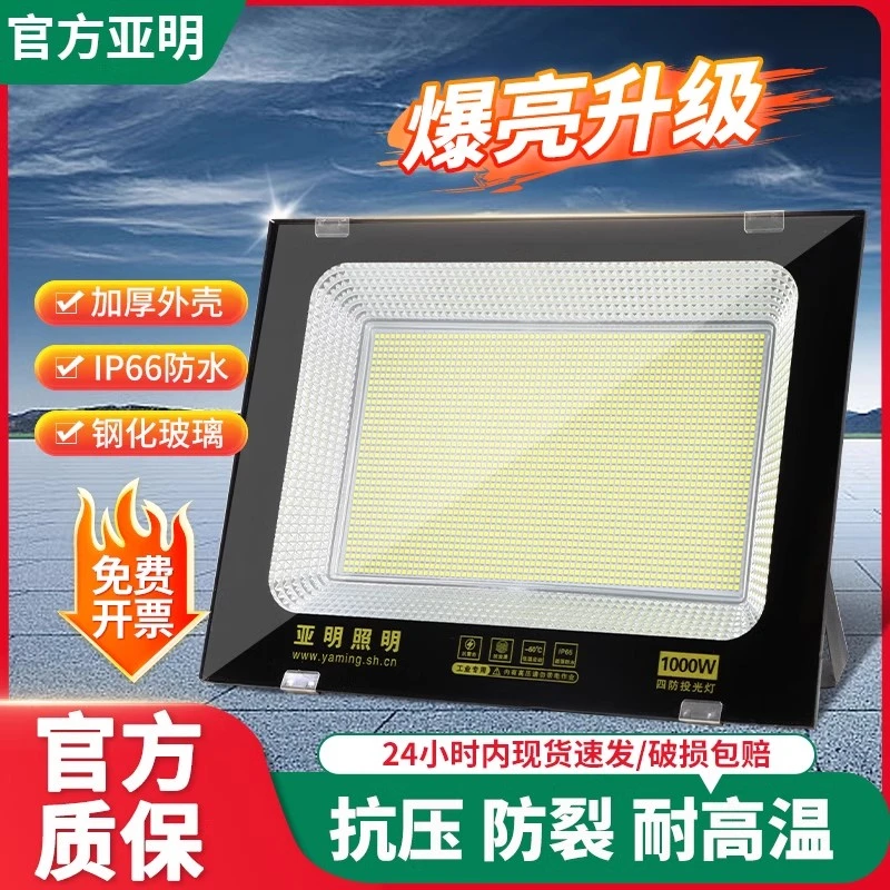 亚明LED户外投光灯防水室外超亮工地探照灯工厂房车间庭院照明灯