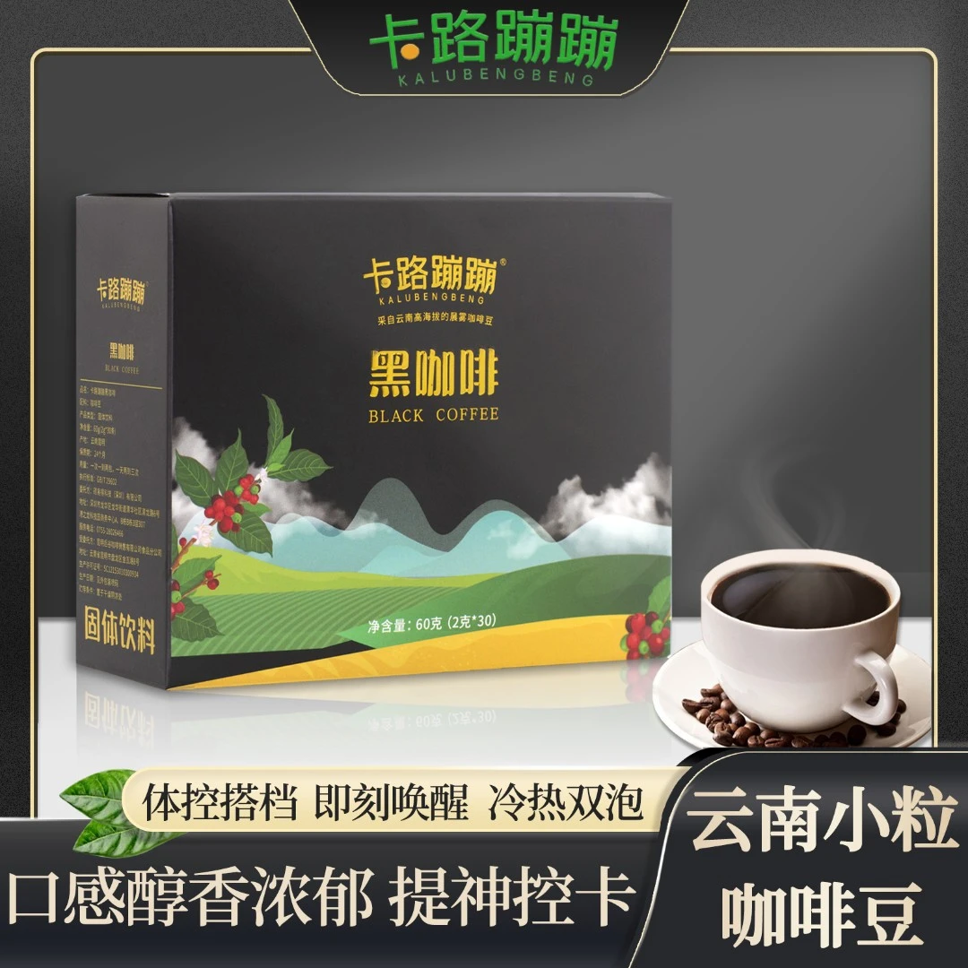 卡路蹦蹦0蔗糖0脂肪0添加 黑咖啡 醇香浓厚速溶美式咖啡