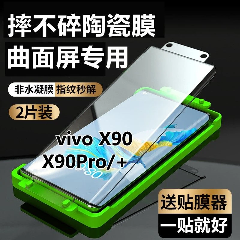 适用vivoX90曲面钢化陶瓷膜vivox90pro+全胶手机膜防蓝光摔不碎膜