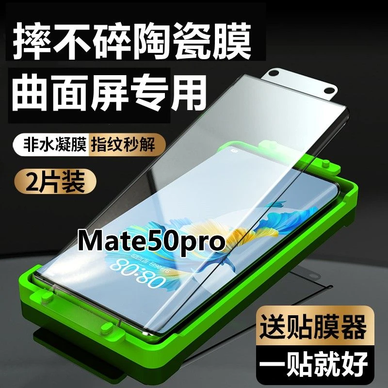 华为Mate50pro曲面钢化陶瓷膜全胶护眼手机膜全屏防爆蓝光摔不碎