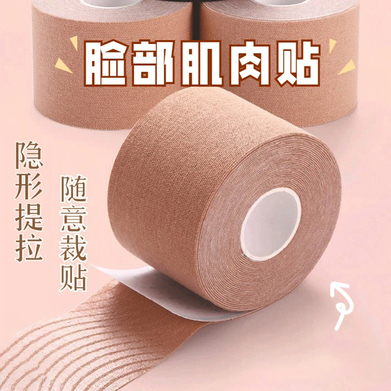 面部提拉绷带鱼尾纹抬头纹自粘无痕贴弹力透气户外运动弹力布紧致