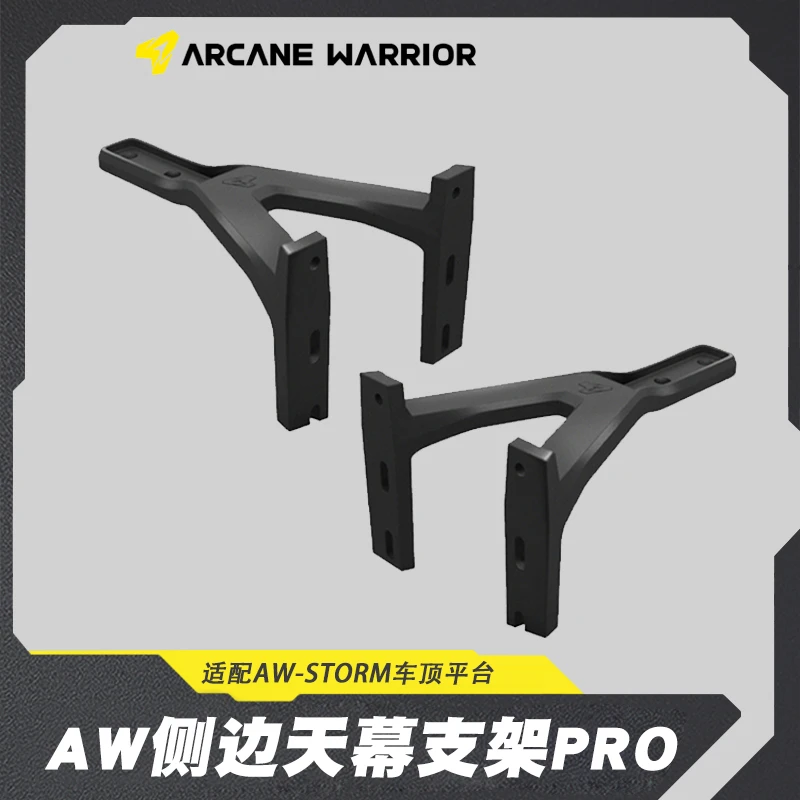 ARCANE WARRIOR车边天幕支架PRO版 适配AW车顶平台
