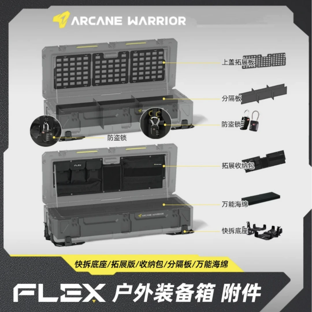 ARCANE WARRIORFLEX户外装备箱拓展配件 收纳包 拓展板 分隔隔断