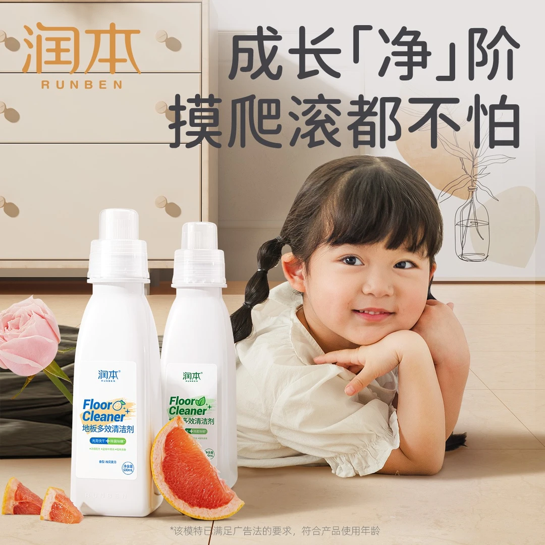 润本地板多效清洁剂 瓷砖木地板清洗剂家用拖地光亮去污清洁液xw