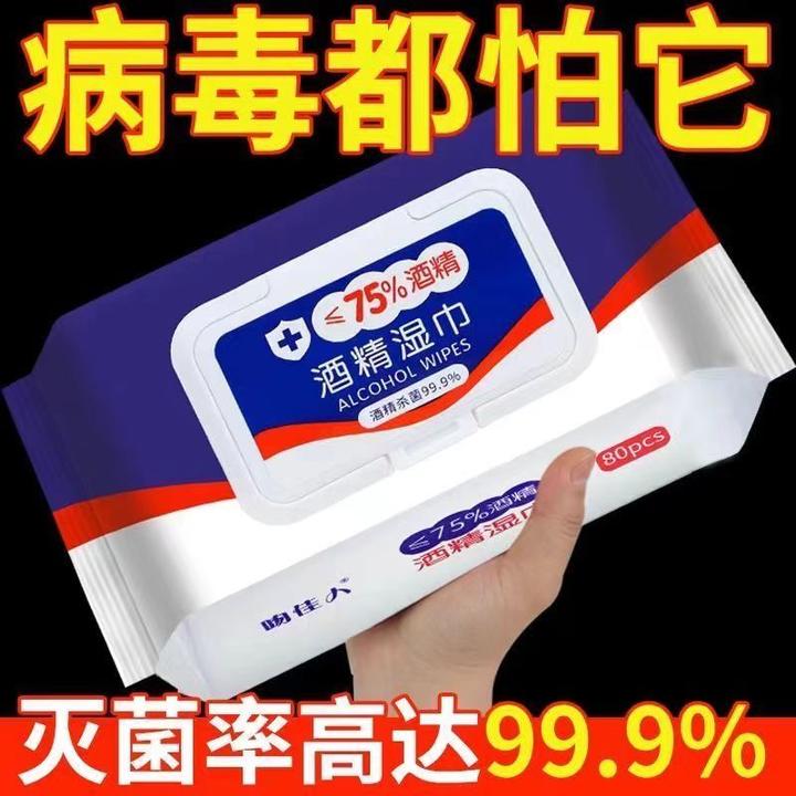 消毒湿纸巾60抽大包一次性清洁擦手免洗酒精湿巾75%家用杀菌纸巾
