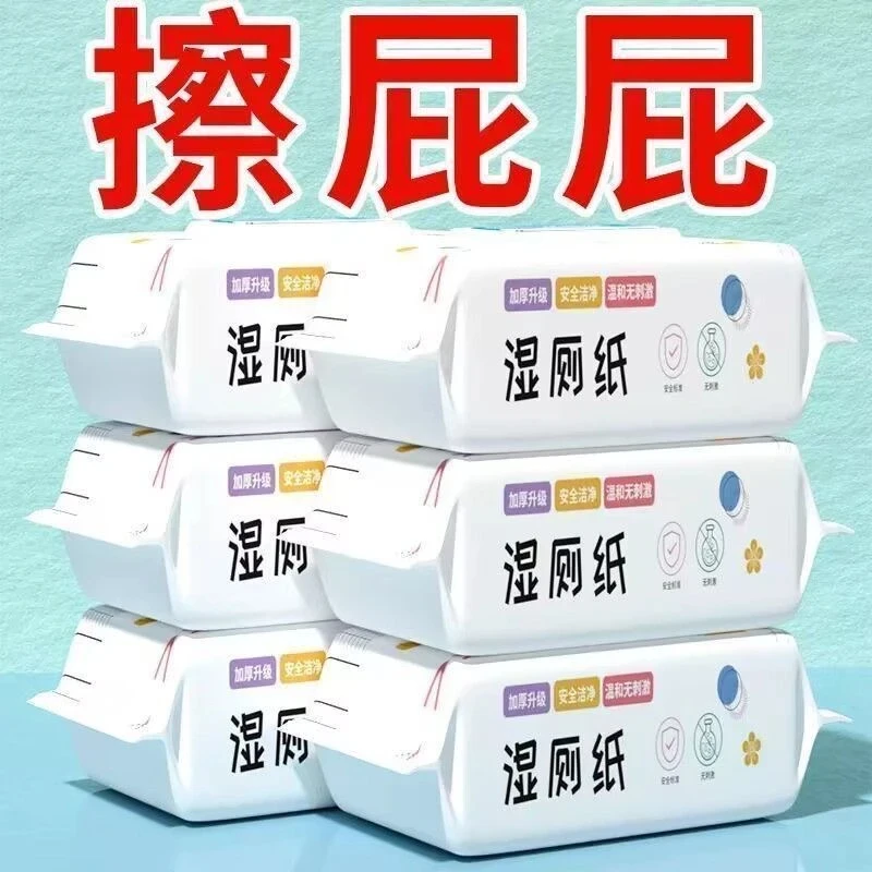 湿厕纸一次性家用湿纸大包母婴加厚加大水洗亲肤湿纸巾带盖擦屁屁