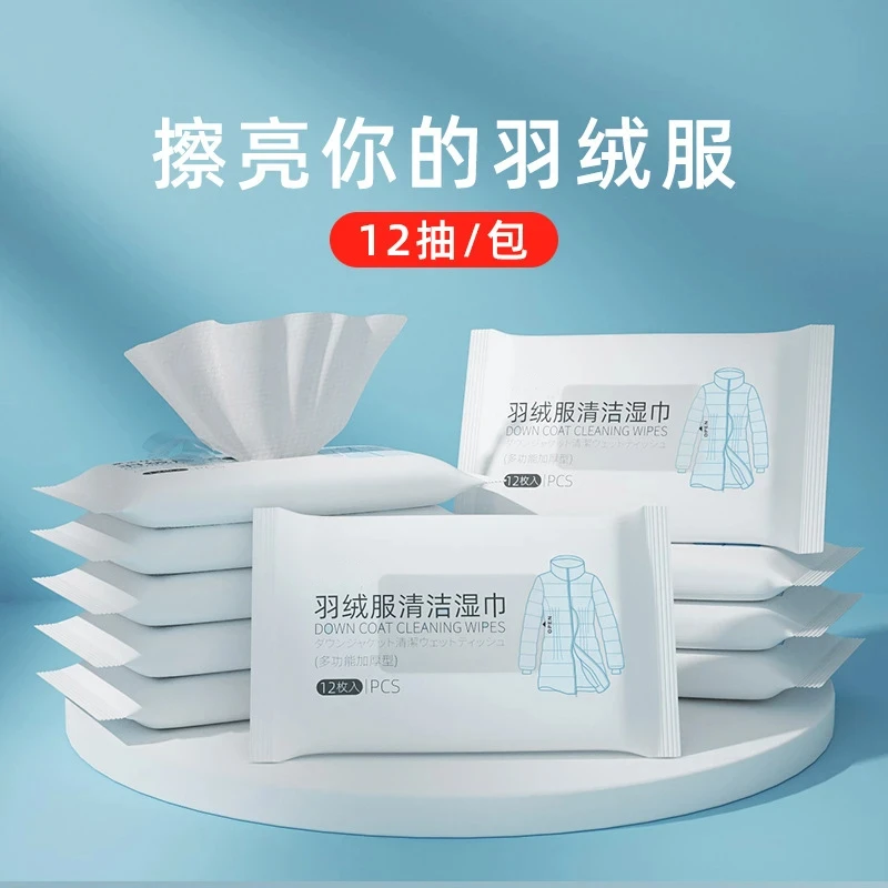 羽绒服湿巾12抽免水洗快去污油便携式小白鞋家用湿纸巾清洁湿巾