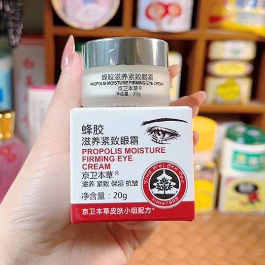京卫本草蜂胶滋养紧致眼霜20g 保湿护肤瓶装角鲨烷通用化妆品