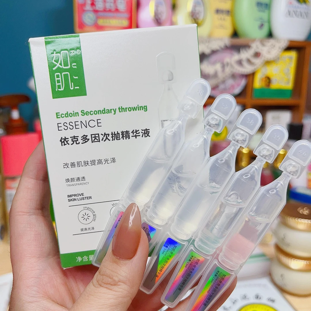 如肌依克多因次抛精华液1.5ml保湿滋养油性干性通透