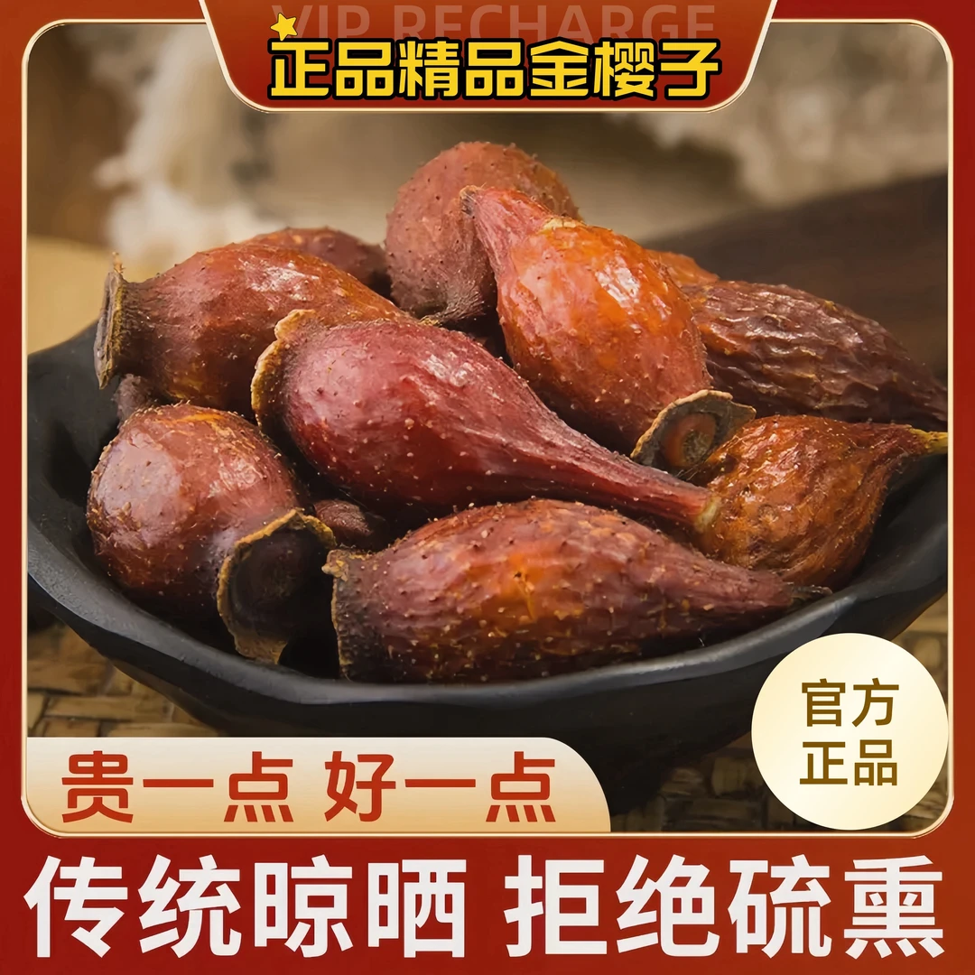【头茬新货】精选正宗广西自然金樱子刺头刺梨子成熟后期无硫食材