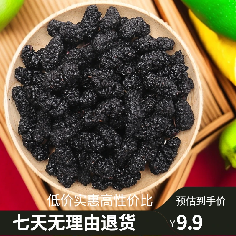 【桑葚干】特产泡水泡酒看球营养颗粒蓝莓干净自然晾晒优选新鲜免洗
