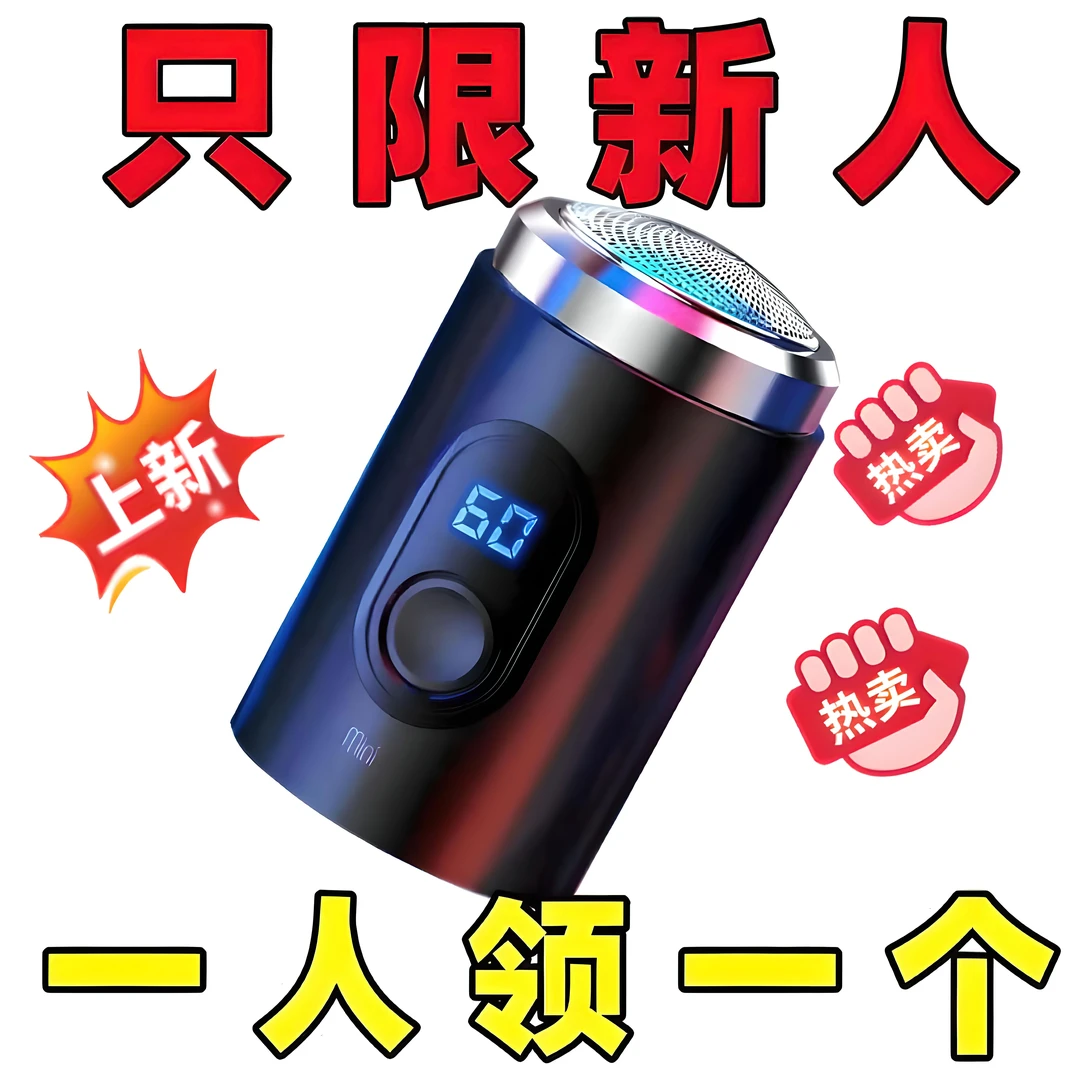【首单0.01】德国剃须刀电动胡须刀便携式全自动大功率神器刮胡子