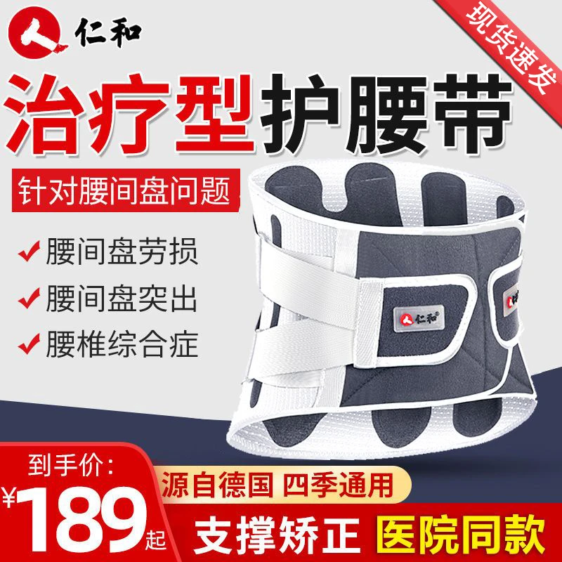 仁和透气腰间盘突出腰肌劳损支撑牵引夏季薄款男女护腰带专用