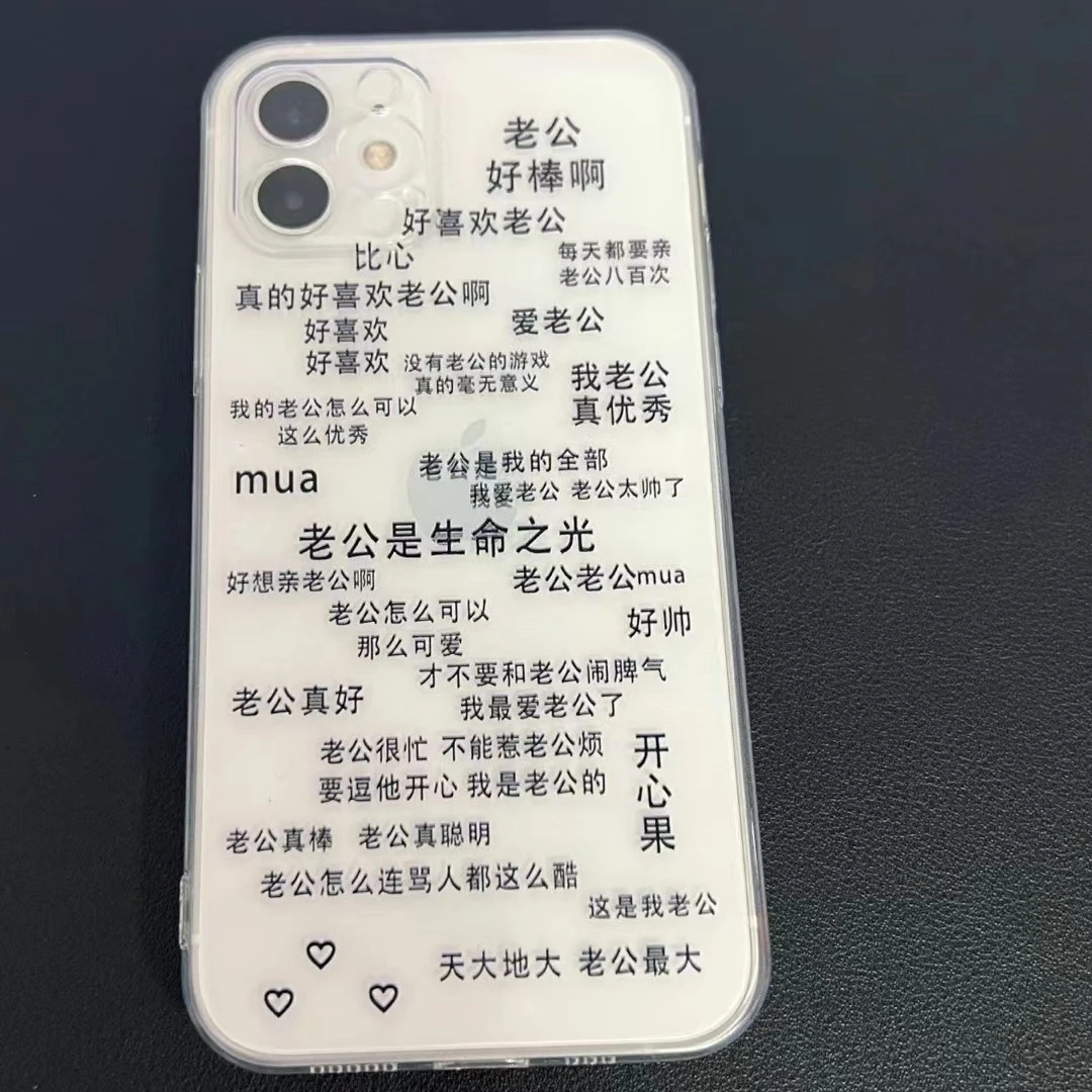 我爱老公老婆情侣恋爱文字苹果13手机壳适用华为nova7红米K40OPPO