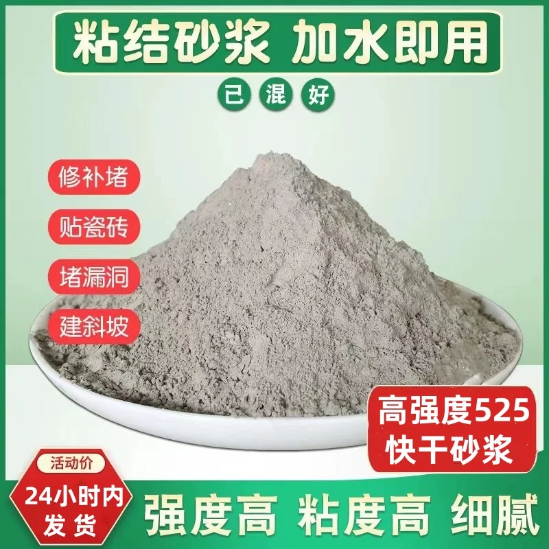 补墙水泥沙子混合成品水泥砂浆地坪修补砂浆地面补坑速干砂浆525