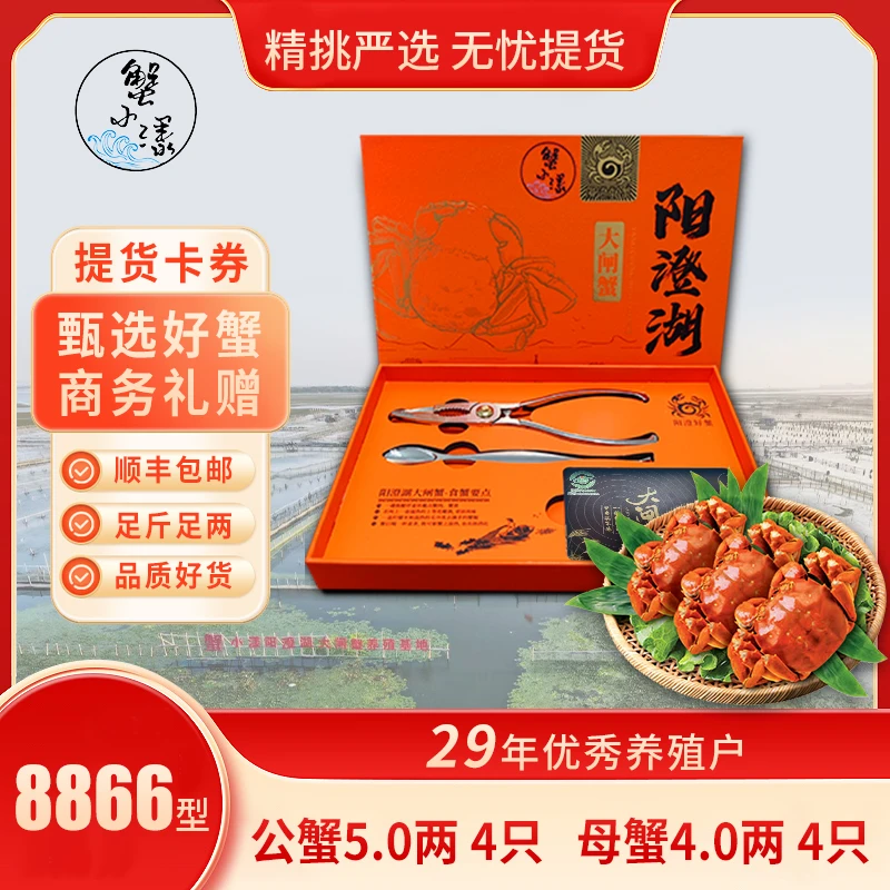 蟹小漾【卡券】阳澄湖高标准养殖大闸蟹礼券公5.0两母4.0两8只塘蟹