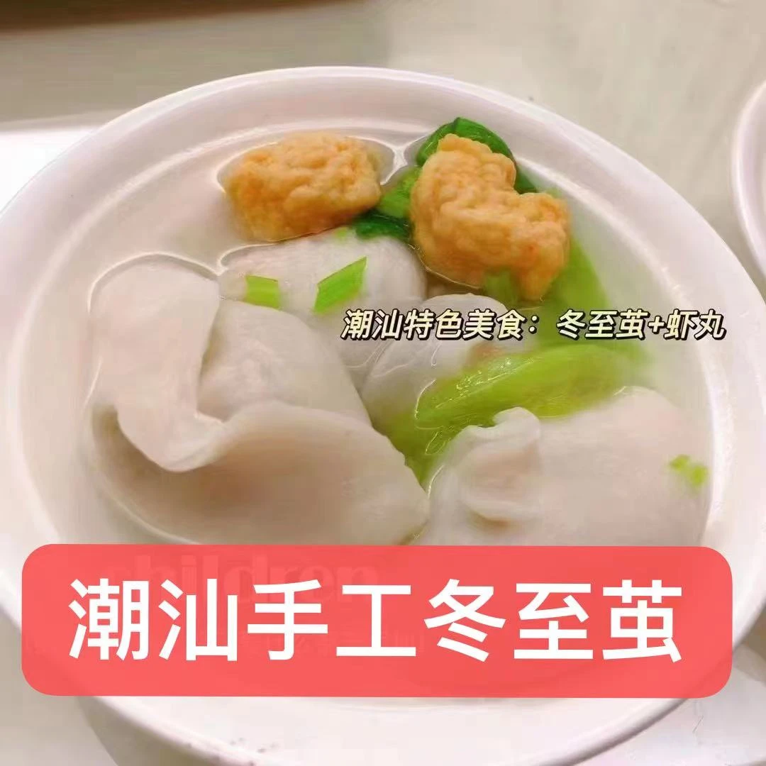 潮汕特产（手工冬至茧共4斤4盒）