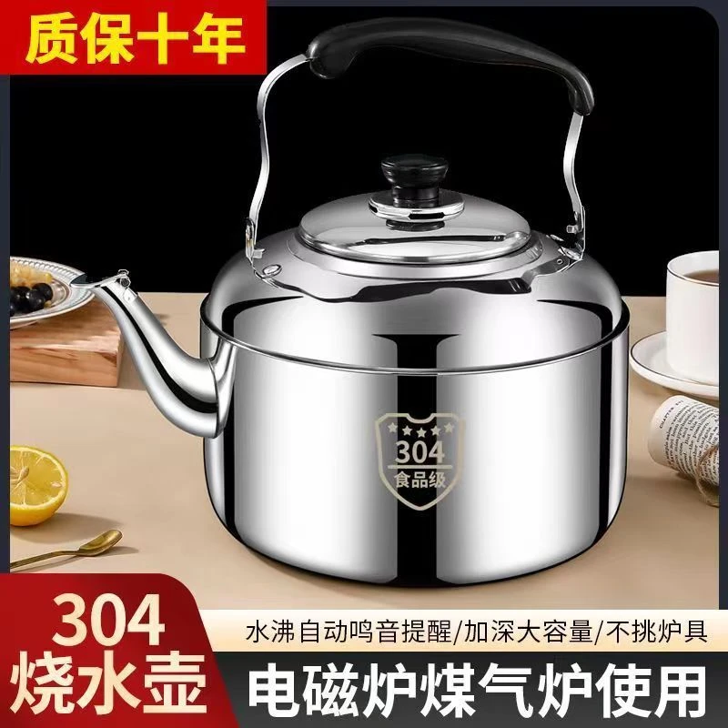 304烧水壶自动大水壶家用开水壶304大容量鸣音水壶家用壶喝水壶