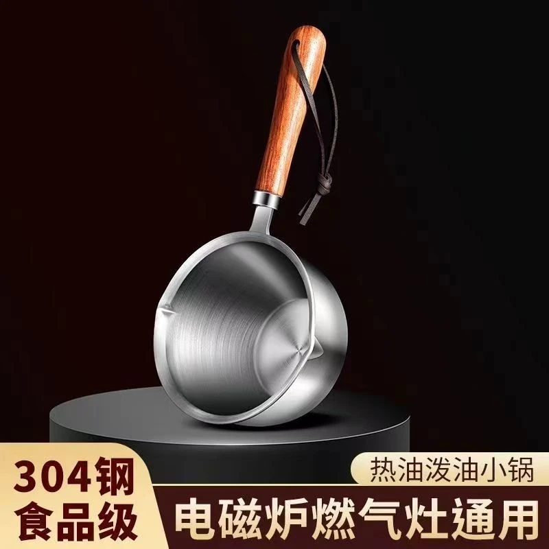 304不锈钢泼油小锅厨房热油小锅淋油炝油锅家用烧油迷你奶锅多用