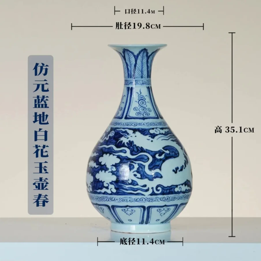 【樊匠造器】仿元蓝地白花玉壶春