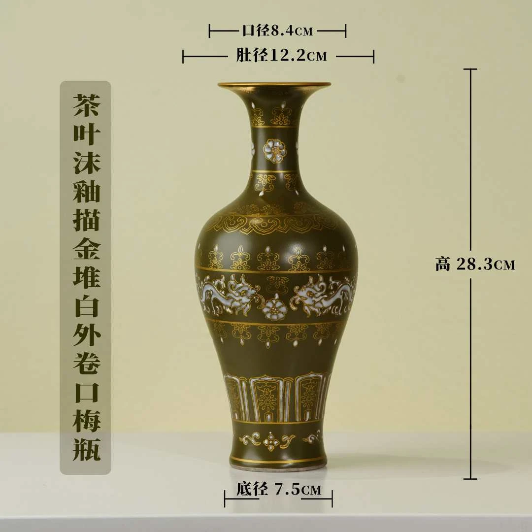 【樊匠造器】"茶叶沫釉描金堆白外卷口梅瓶 "