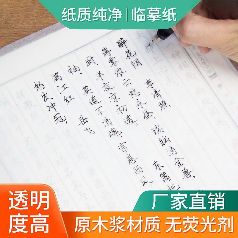 临摹纸练字专用纸字帖印纸拷贝纸高透明纸16k硬笔书法纸a4描红纸